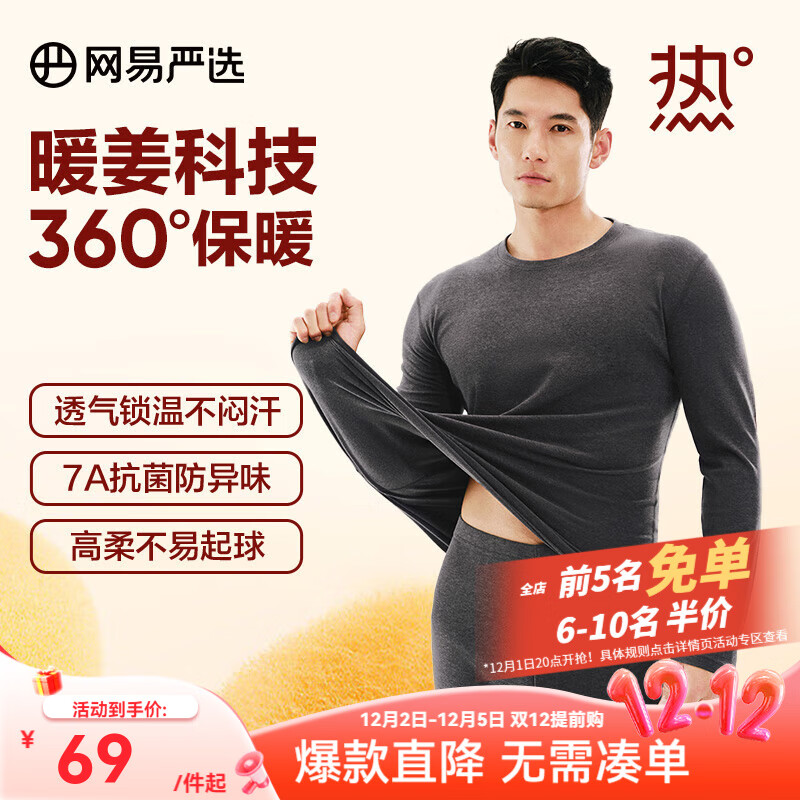 网易严选新品暖姜保暖内衣240g重磅7A抗菌柔软透气不闷汗秋衣秋裤 B款230g-星河灰-男 L