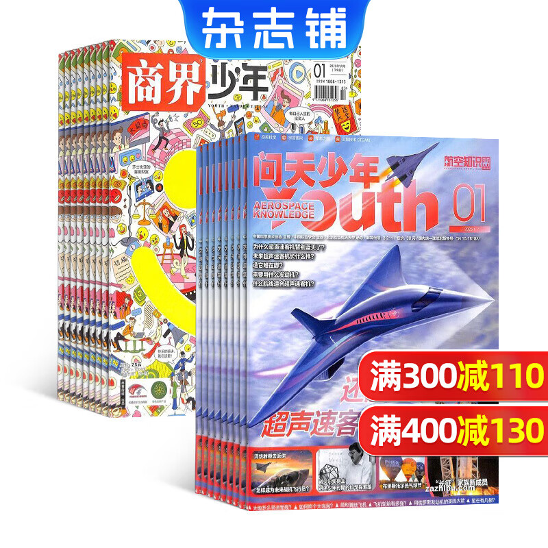 【每月送航模】问天少年杂志铺组合自选 2026年订期规格内选择 1年共12期 8-18岁青少年航天航空知识军事科普读物中小学生课外阅读期刊太空科技奥秘探索科普百科 【推荐】问天少年+商界少年 26年1