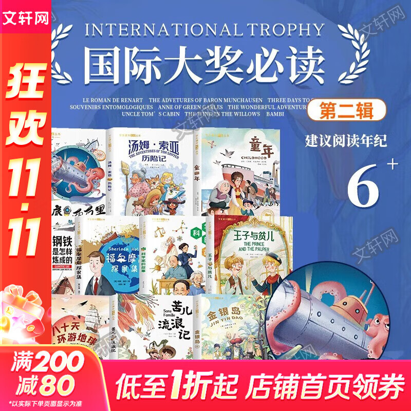 【全系列自选】国际大奖儿童文学获奖小说注音版  一二三年级课外阅读必读书籍7-10岁中外名著 国际获奖小说学生课外必读丛书 尼尔斯骑鹅旅行记柳林风声海底两万里昆虫记绿野仙踪绿山墙的安妮吹牛大王历险记 