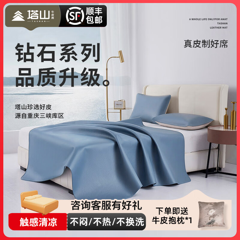 ��ɽ��TASHAN��ţƤϯͷ��ˮţƤ��ϯ�ļ���ɫ��Ƥ��ϯ��A��ĸӤһ����������ϴ 2025������ʹ���Ӻ�4mm��ϯ 1.8�״� 180cm*200cm 3552.15Ԫ(������)