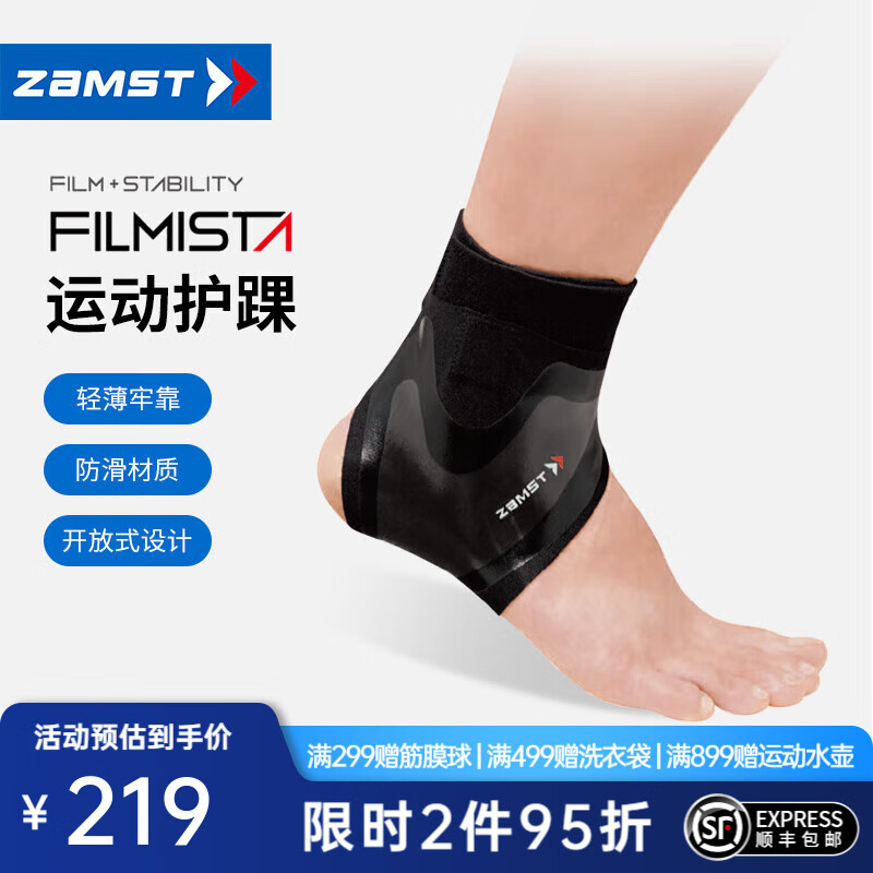 赞斯特（ZAMST）飞斯特运动护踝足球专用护踝跑步护脚腕马拉松越野跑护具装备 Filmista Ankle 左 L【适合