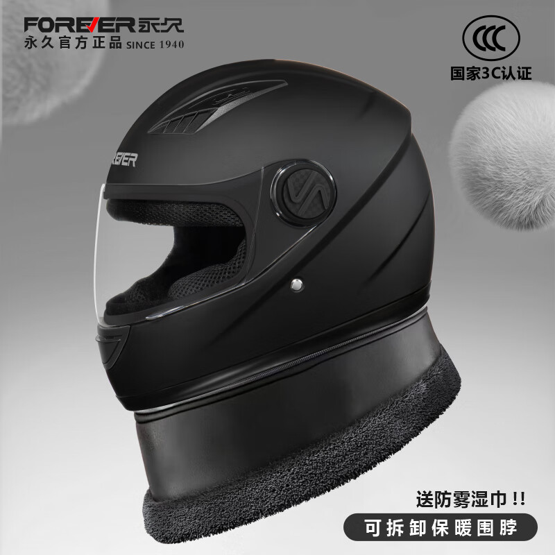 永久电动车头盔3C认证新国标A类秋冬保暖男女士骑行摩托车全盔四季安全帽801哑黑【高清防雾镜片】