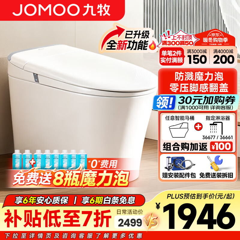 九牧（JOMOO）黑魔方轻智能马桶一体机全自动冲水恒温座圈虹吸式一级水效坐便器 【2025重磅新品】全功能款SQ8650 305/300mm (295-390以内选择)