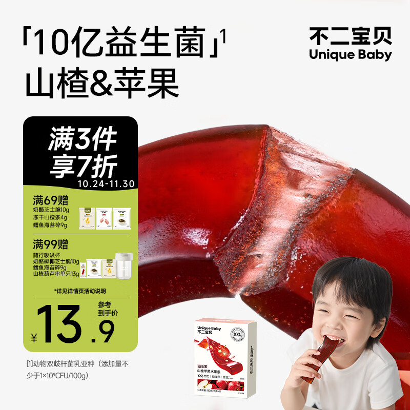 不二宝贝山楂苹果干水果条棒棒糖120g搭婴儿幼儿童无添加无糖宝宝零食