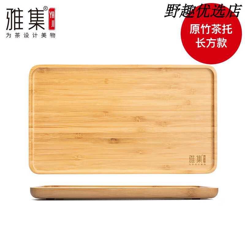 雅集家用茶盘竹制迷你储水茶海简约功夫茶具小茶盘日式竹茶托盘 茶盘竹茶托盘25.5cm*15cm(长方)