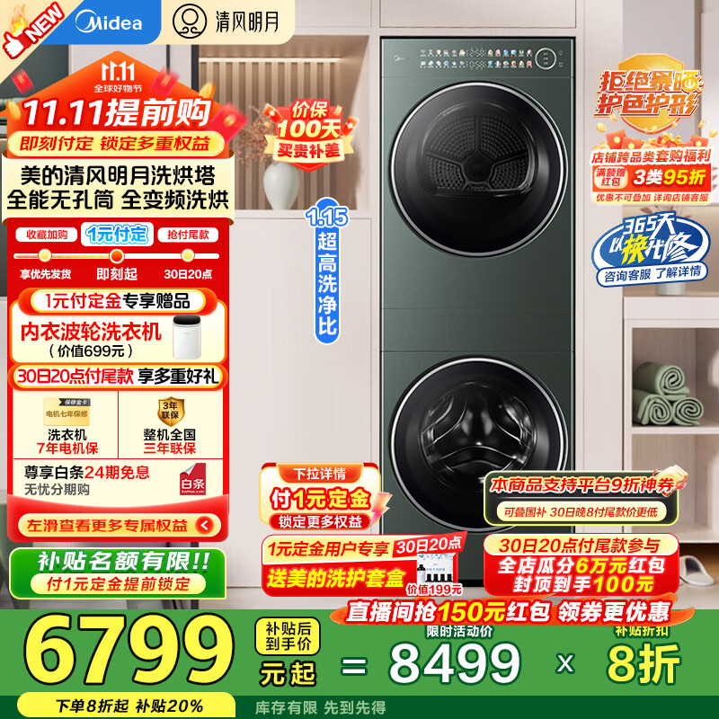 美的(Midea)洗烘套装 10KG全自动滚筒洗衣机+热泵烘干机 全变频【清风明月2.0洗烘塔】远山青 以旧换新 国补补贴20% 远山青MGH20MAX-G