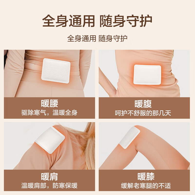 京东京造 通用型暖宝宝贴60片暖身贴腰背发热贴暖贴【加赠10片足贴】
