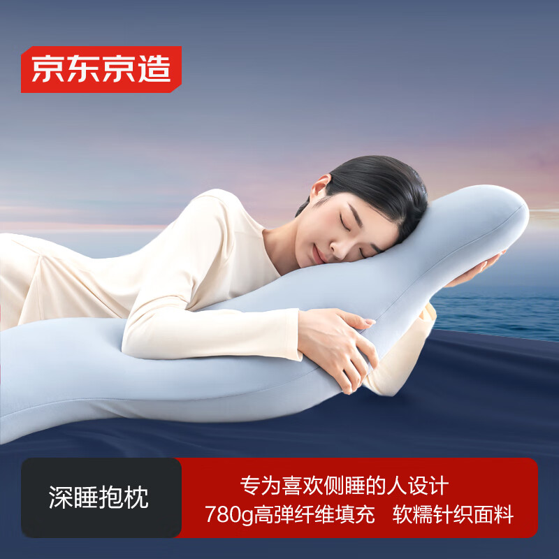 京东京造深睡人形抱枕 睡觉抱枕等身长条抱枕孕妇侧睡枕睡觉夹腿 可拆水洗