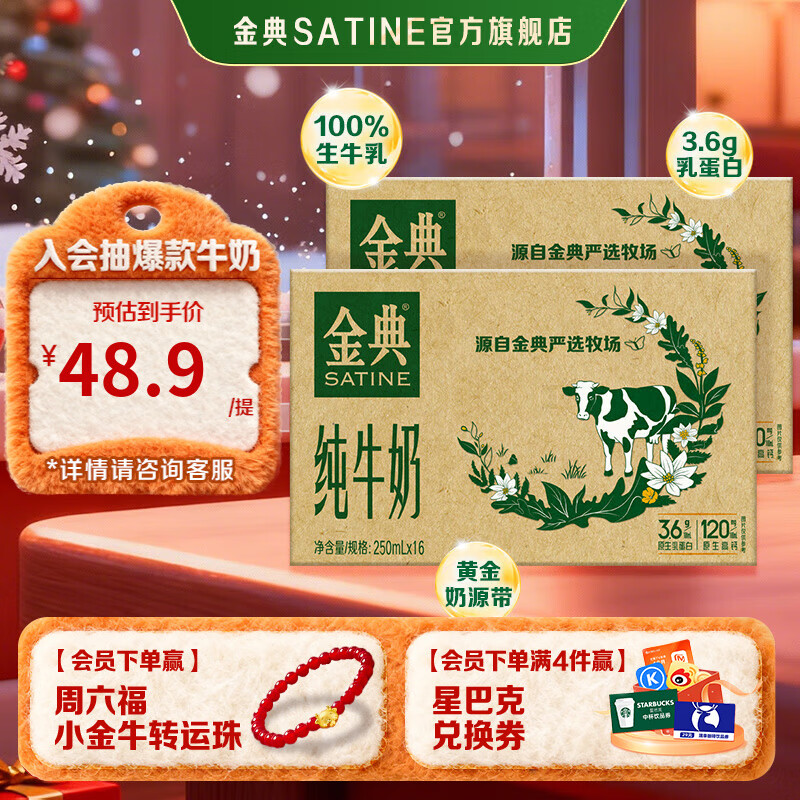 金典纯牛奶250ml*16盒*2箱 3.6g乳蛋白 伊利牛奶整箱送礼 金典纯牛奶