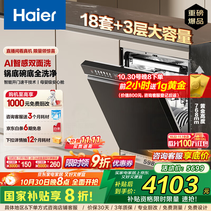 海尔（Haier）【W5000Plus】双面洗家用嵌入式全自动洗碗机升级18套+3大容量UV双重除菌7天长效存储智能开门速干 【AI智感双面洗】EYBW18566JHU1邃空黑