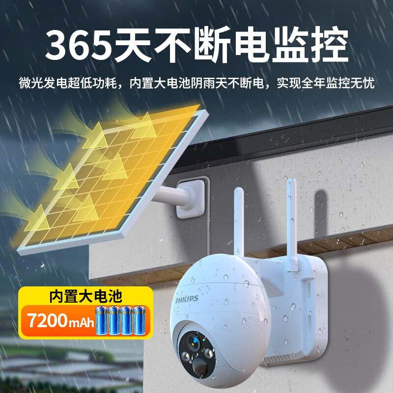 飞利浦太阳能摄像头360度无死角带夜视全景家用终身免流量4g远程无电无网户外防水无线无需连wifi监控 太阳能4G免充值+单板+终身免费流量