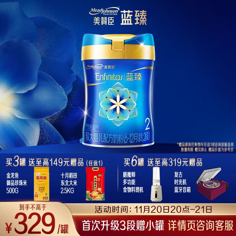 美赞臣蓝臻 2段奶粉 较大婴儿配方奶粉（6-12月）820g 乳铁蛋白 新国标