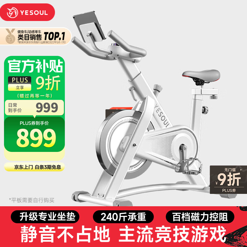 野小兽（YESOUL）动感单车家用智能调阻室内减肥健身自行车JD002白色【京东专供】