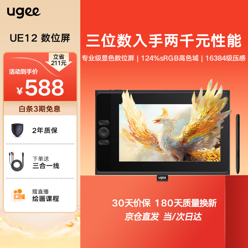友基（UGEE）UE12 数位屏 连电脑 绘画屏手绘屏 数位板手绘板 连电脑绘画板 16K压感 【需连电脑使用】UE12标配