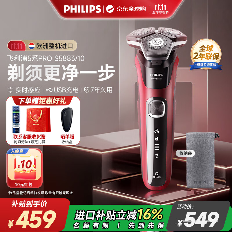 飞利浦（PHILIPS）电动剃须刀欧洲整机进口 旋护5系Pro SkinIQ智能感应 生日礼物纪念日礼物 送男友送老公 S5883/10