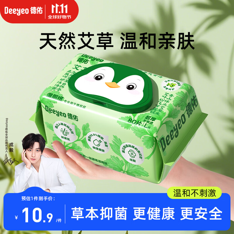 德佑艾草湿厕纸80抽*1包 洁厕湿纸巾厕所湿巾 温和亲肤无刺激 可冲散
