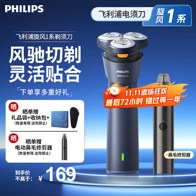 飞利浦电动剃须刀新一代旋风1系S1881