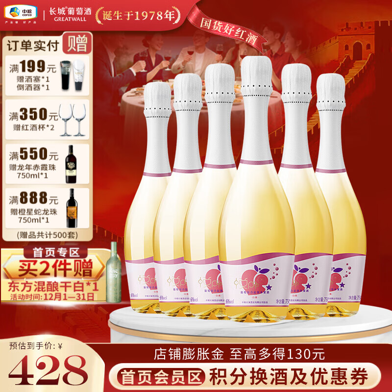长城（GreatWall）悦pop水果味复合起泡葡萄酒 气泡绵密 川辣菜伴侣 中粮直营 750mL6瓶白桃味整箱装