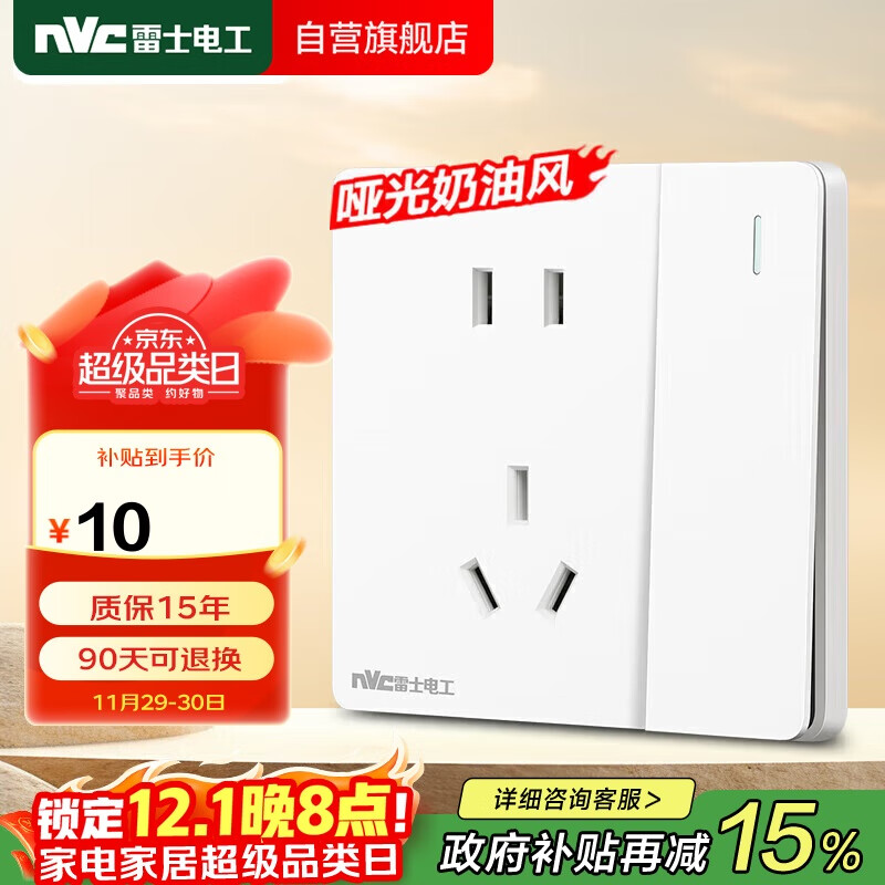 NVC雷士电工 开关插座 五孔插座带开关单控86型插座面板 N25奶油白