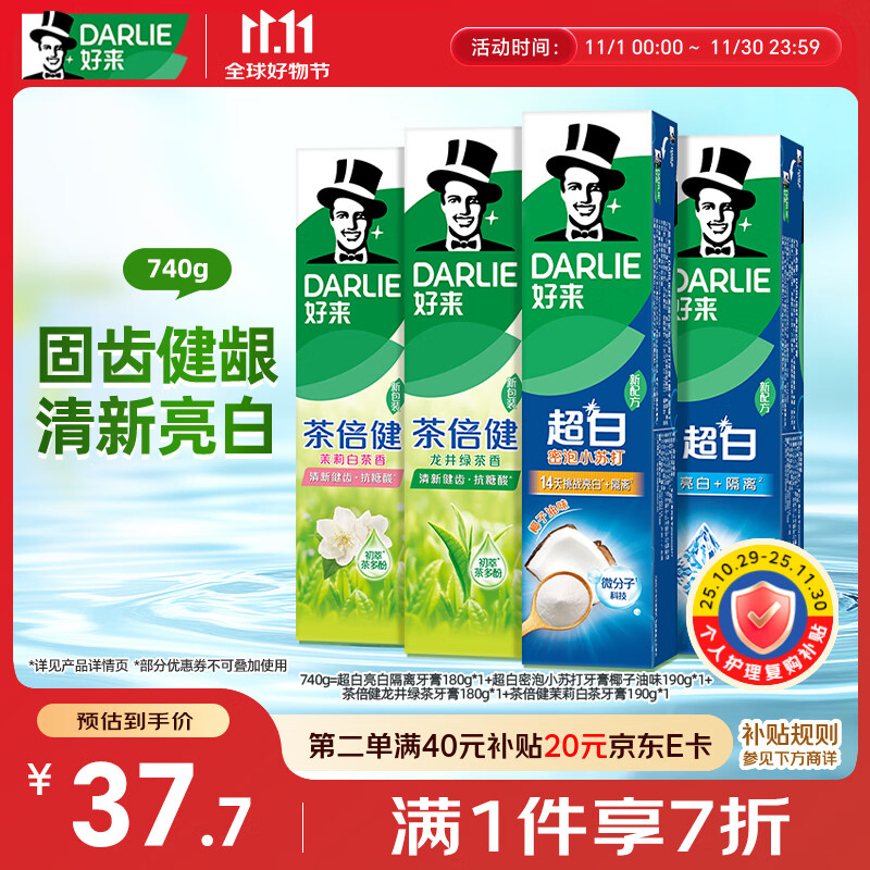 好来(原黑人)超白小苏打茶倍健清新口气洁齿亮齿焕白牙膏 4支740g