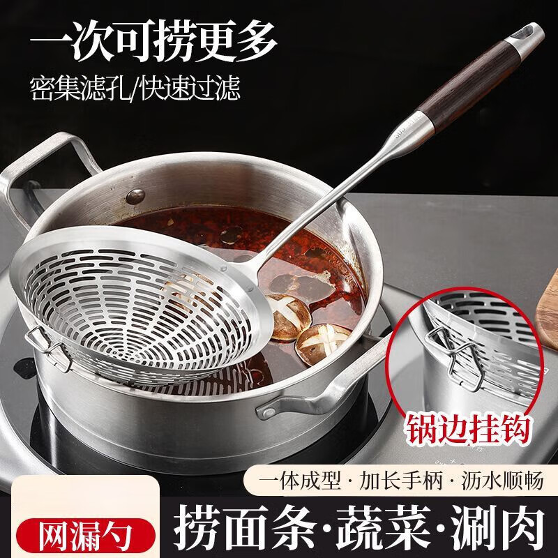 简漾不锈钢火锅勺家用大漏勺捞面饺子油炸过滤网筛笊篱火锅捞 带挂钩18cm花彩木