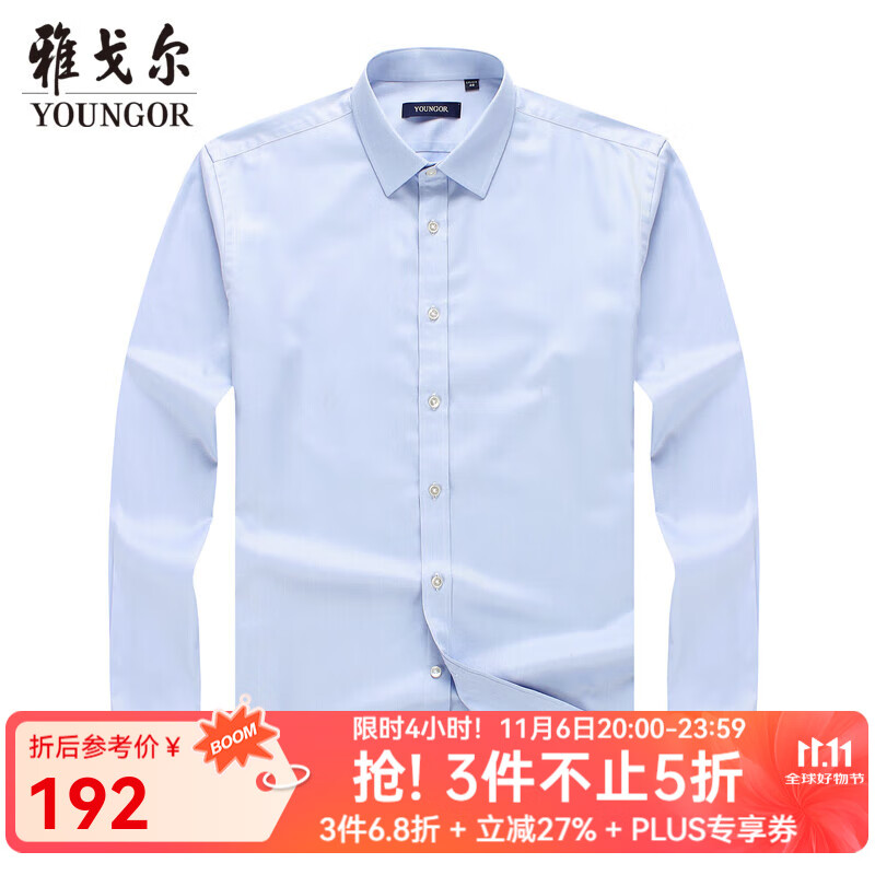 雅戈尔（YOUNGOR）长袖衬衫男纯色DP免烫衬衫棉质面料抗皱易打理新品 VLDP12134IJA浅蓝 41