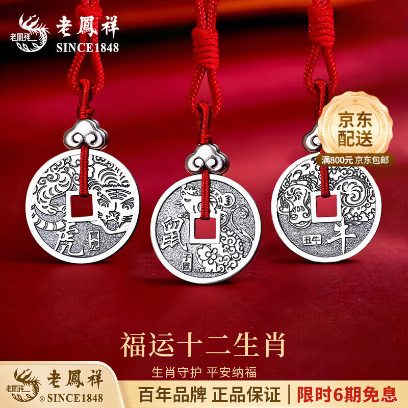 老凤祥足银福运十二生肖牌项链男女款本命年吊坠生日礼物送女友老婆 足银-生肖鼠项绳【品牌礼盒】