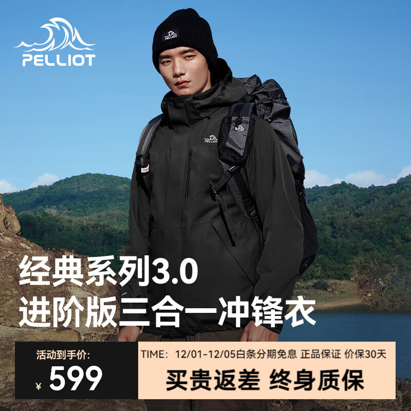 伯希和（Pelliot）【经典3.0】山野冲锋衣男三合一抓绒内胆防风防水秋冬外套 【男款】漫暮黑 抓绒两件套 L