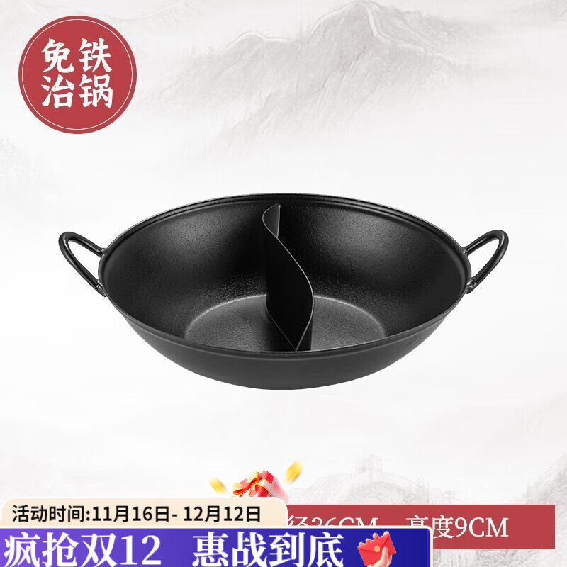 咏夏地摊火锅火锅锅具商用平底圆底双耳重庆店鸳鸯盆生铁免治专用锅具 平底鸳鸯锅 36cm