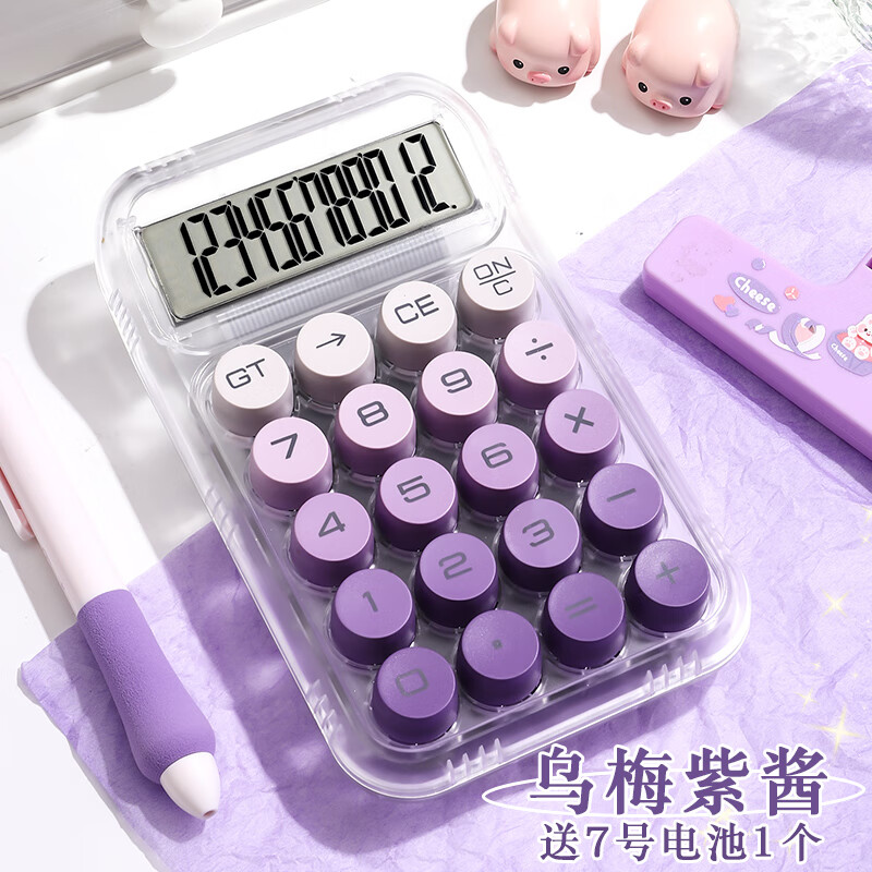 美衣羊高颜值计算器女神款计算机网红款计算机器办公用机械按键学生专用 乌梅紫酱
