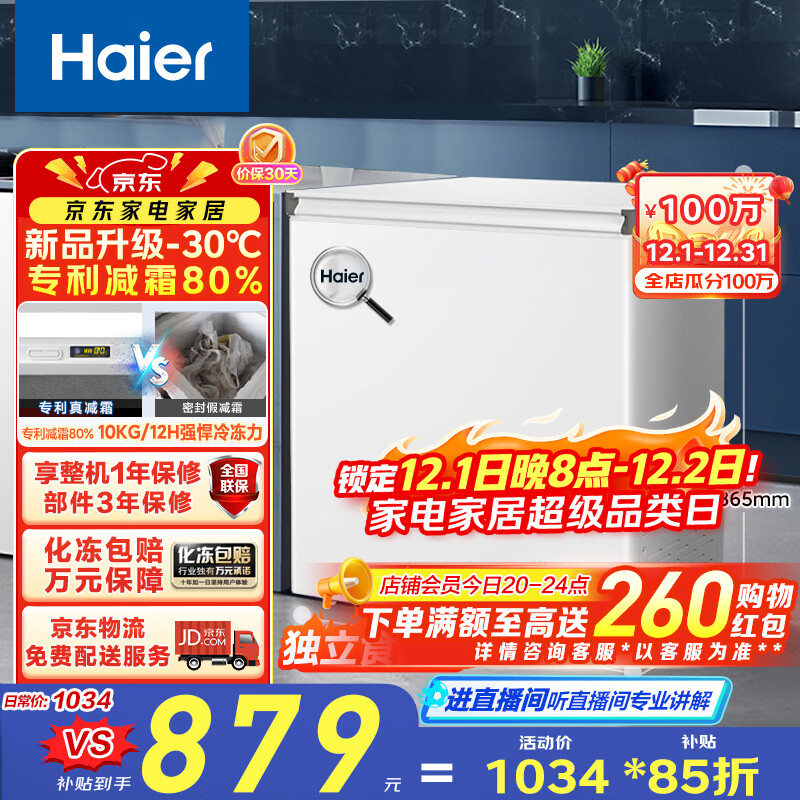 海尔（Haier）100/142/200升一级能效低霜家用冰柜 冷藏柜冷冻柜小冰柜家用商用母乳租房小型冰箱冷柜以旧换新 减霜80% BC/BD-200GHW9D 200L