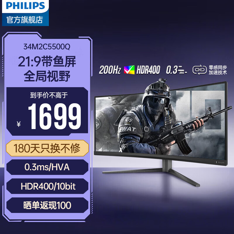 飞利浦EVNIA弈威 34英寸曲面带鱼屏WQHD准4K200Hz HVA 0.3ms响应 硬件低延迟 HDR400 电竞显示器 34M2C5500Q