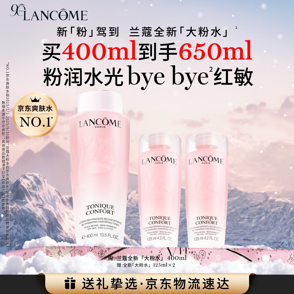 兰蔻大粉水400ml爽肤水保湿水润滋润护肤品套装生日礼物礼盒送女友