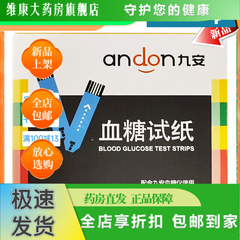 九安（Andon）AG-605试纸AGS-1000血糖试纸测血糖仪器家用型 血糖仪 25条试纸+2 50条试纸+50针头