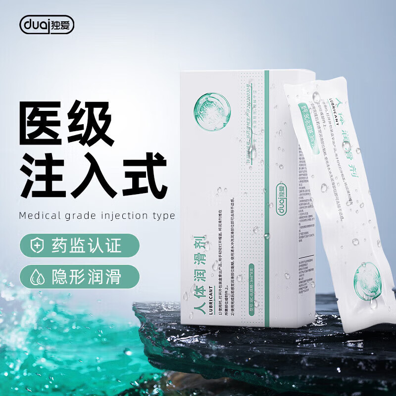 独爱医疗器械针管润滑液8支装夫妻用品女性私处专用次抛注入式卫生品 独爱针管润滑液(绿)3ML*8支一盒