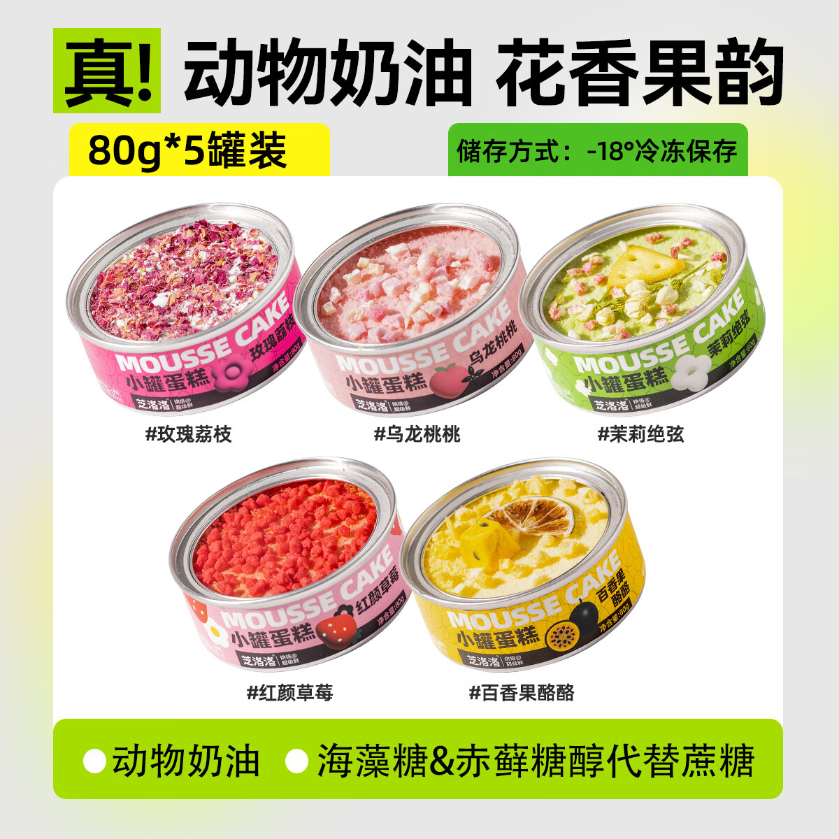 芝洛洛盒子蛋糕芝士甜品休闲零食奶油慕斯甜品小蛋糕下午茶110g*5罐 【全家福花果清香】80g*5罐