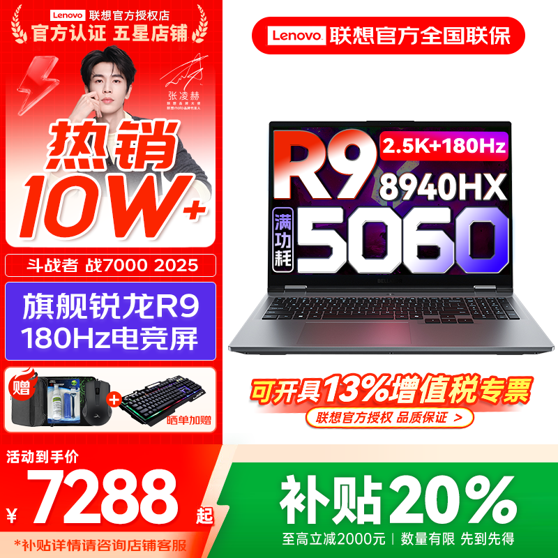 联想来酷斗战者 战7000 2025补贴y 电竞游戏笔记本电脑 学生p图设计 满血RTX5070可选 联想全国联保  R9-8940HX 16G 1T 满血5060标配 16英寸2.5K专业电竞屏