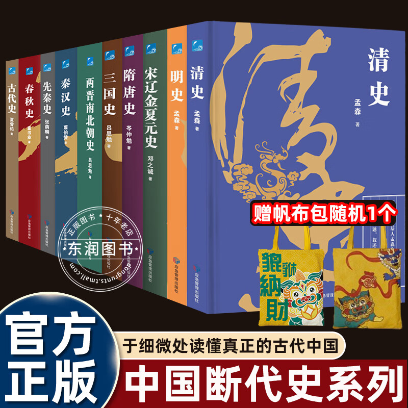 正版书籍全套10册中国断代史系列中国历史原版原著揭开历史之谜经典古代春秋史中华上下五千年朝代更迭三国两晋南北朝隋唐明清秦汉史政治经济文化同岁说史【正版书籍 出版社直发】 中国断代史系列全10册