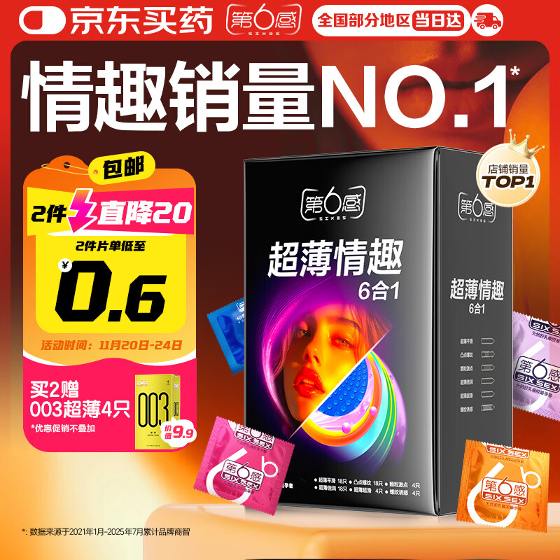 第六感避孕套 超薄情趣66只 安全套大颗粒螺纹带刺超薄男专用防早泄套套