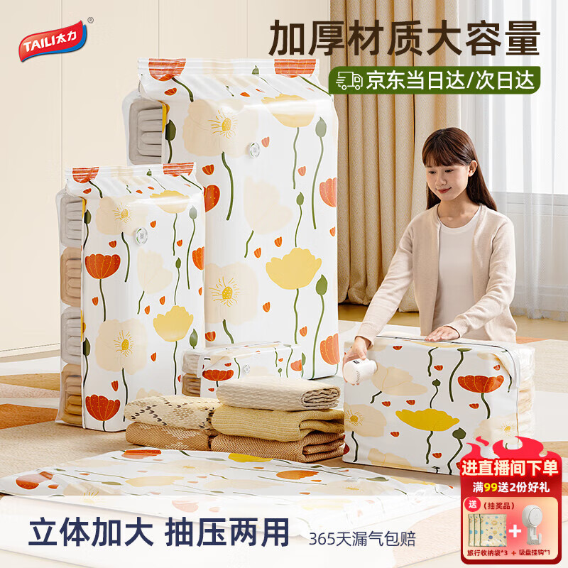 太力真空压缩收纳袋衣服棉被子专用行李箱压缩袋羽绒服真空包装打包袋 无泵 3 件套[特大立体80*100*38cm]