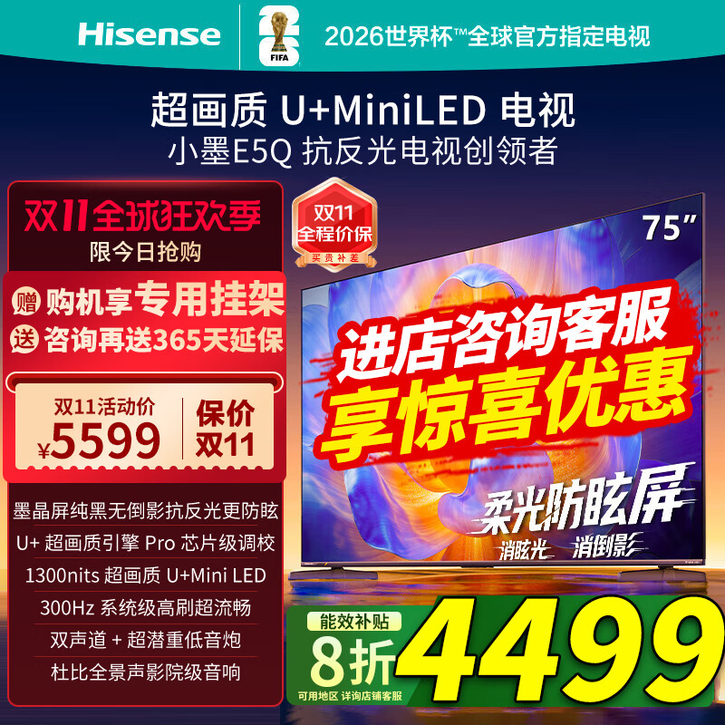 ���ŵ���E5Q 75Ӣ�� ������U+Mini LEDī���� 300Hz��ˢ DeepSeek AI���� E5N������ 75Ӣ��
