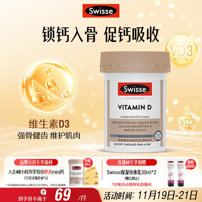 Swisse斯维诗维生素D胶囊1000IU*60粒 促钙吸收强韧骨骼备孕 澳洲进口