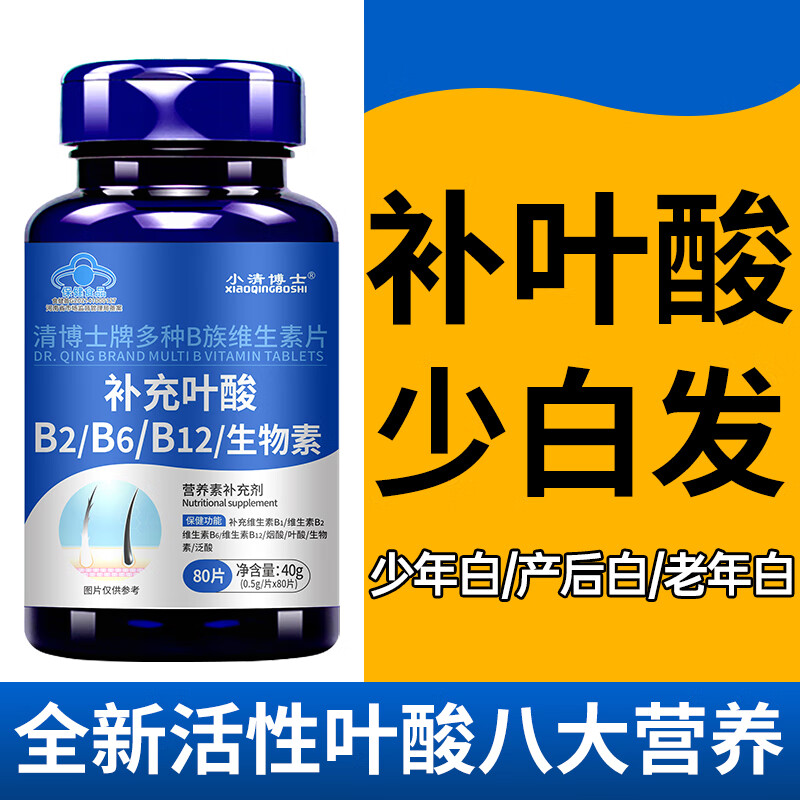 赛济堂4瓶活性叶酸维生素b族片vb2b6b9b12生物素中老年人男女性白发正品 8种B族维生素 80片*1瓶 80片*1瓶 8种B族维生素片 京东折扣/优惠券