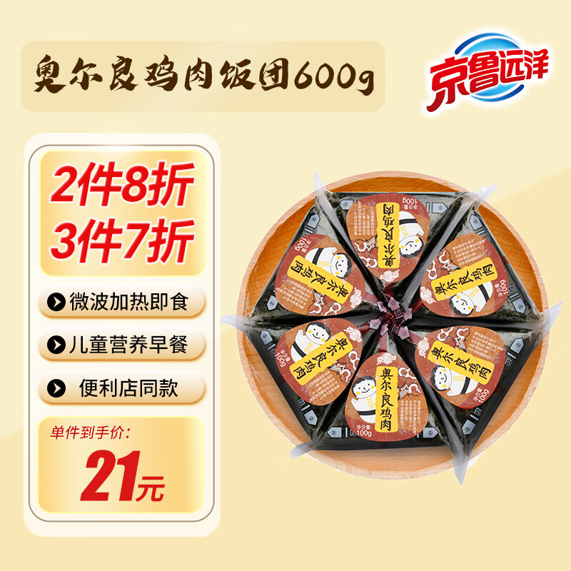 京鲁远洋奥尔良鸡肉三角海苔饭团 600g6枚 儿童早餐 夜宵