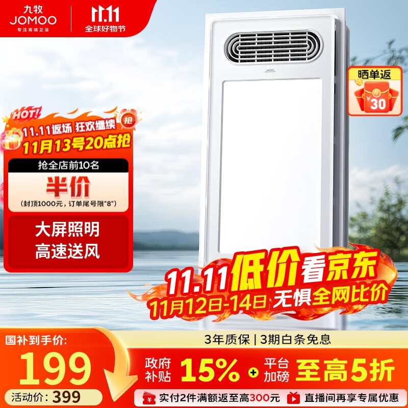 九牧（JOMOO）风暖浴霸灯暖照明排气一体集成吊顶 全域速暖纤薄风暖浴霸JDE16S