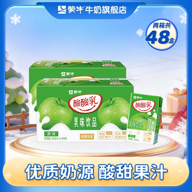 蒙牛 酸酸乳乳味饮品礼盒装 酸甜美味（部分8月产） 【原味】250ml×24盒*2提
