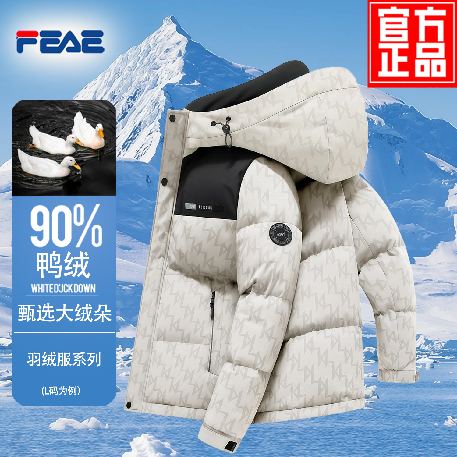 FEAE官方品牌连帽羽绒服男户外休闲冬季时尚商务加厚保暖90鸭绒面包服 拼白色【新国标90%鸭绒】-千鸟格双色款 -官方正品 XL 码【体重 建议130-145斤】 京东折扣/优惠券