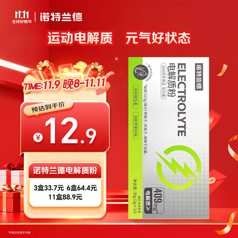 诺特兰德电解质粉电解质冲剂 多种维生素矿物质【10袋/盒】清新苹果风味