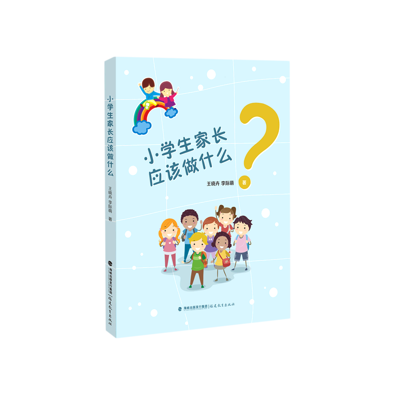 【新华书店】小学生家长应该做什么 正版包邮