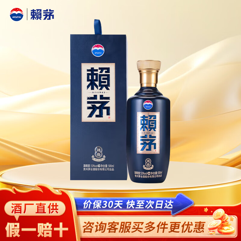 赖茅 贵州茅台酒 传承端曲系列 酱香型白酒 高端白酒 自饮送礼佳品  53度 500mL 1瓶 端曲2.0 单瓶装